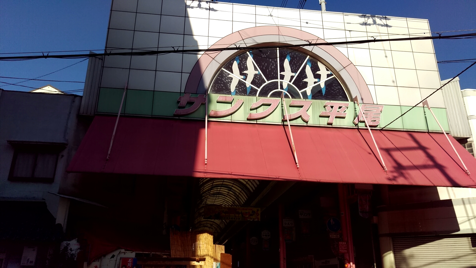 サンクス平尾。この商店街に沖縄食材のお店や五色屋さんがある